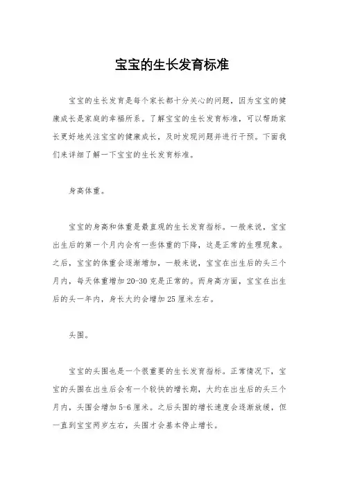 宝宝的生长发育标准