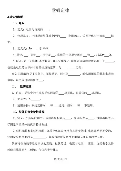 高二物理(人教版)选修31讲义：欧姆定律