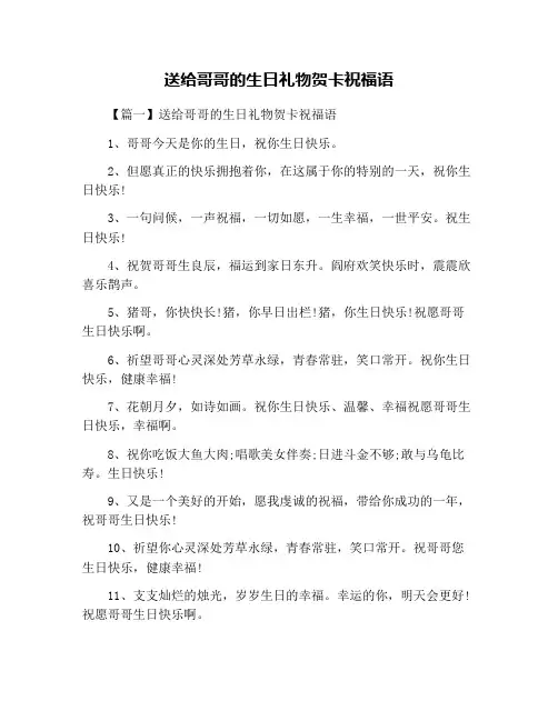 送给哥哥的生日礼物贺卡祝福语