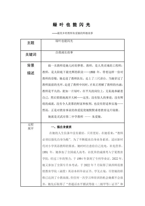 最美教师-优秀公开课教学设计
