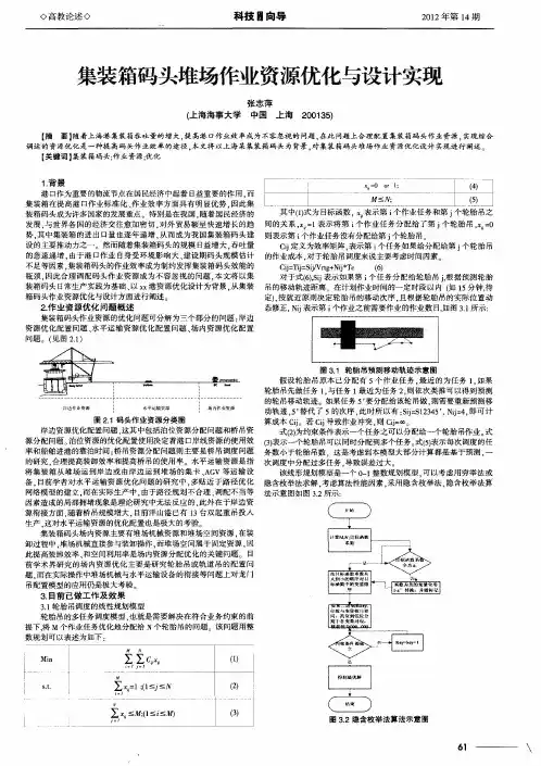 集装箱码头堆场作业资源优化与设计实现