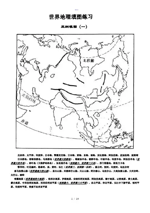 高三区域地理填图