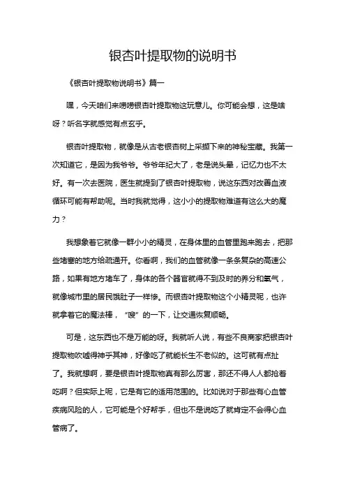 银杏叶提取物的说明书