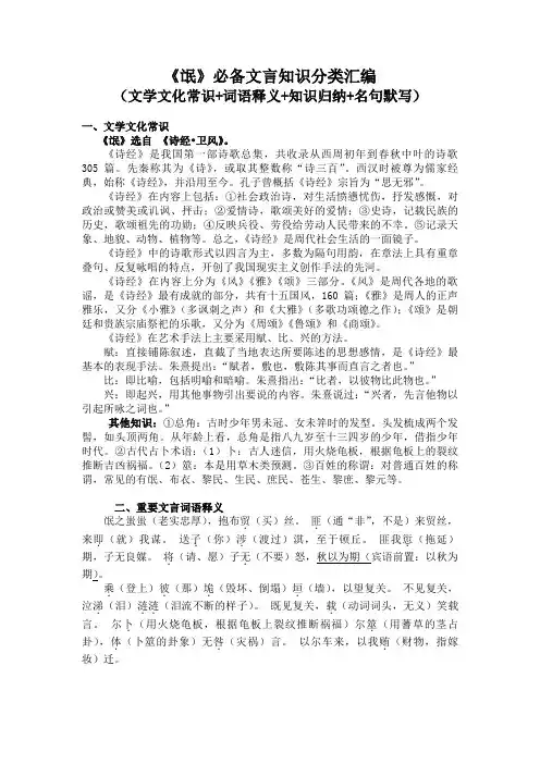 《氓》必背文言知识分类汇编(文学文化常识+文言词语释义+文言知识归纳+名句默写)