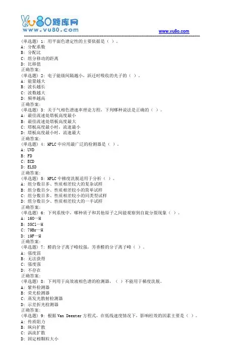 南开18秋学期(1709、1803、1809)《仪器分析》在线作业(第二版)