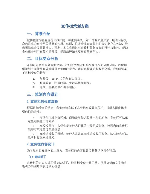 宣传栏策划方案