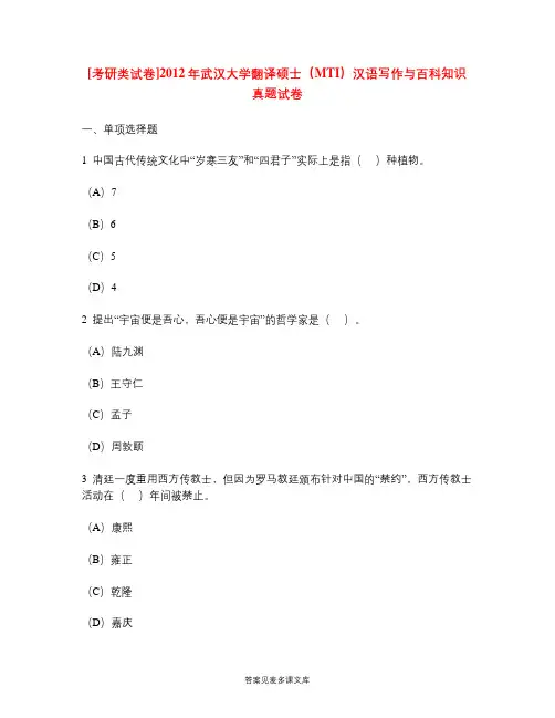 [考研类试卷]2012年武汉大学翻译硕士(MTI)汉语写作与百科知识真题试卷.doc