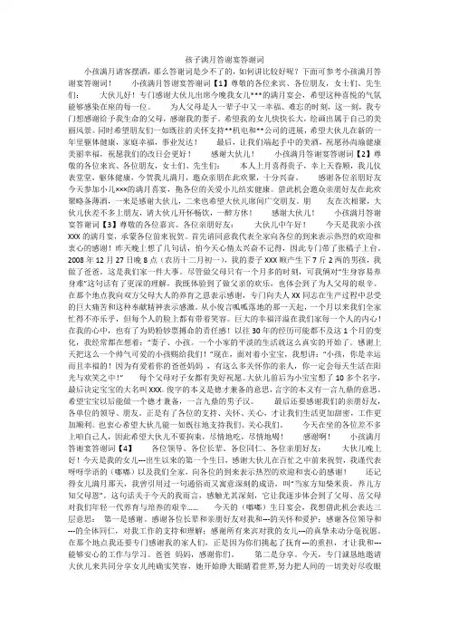 孩子满月答谢宴答谢词
