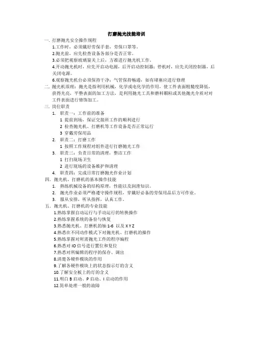 打磨抛光技能培训
