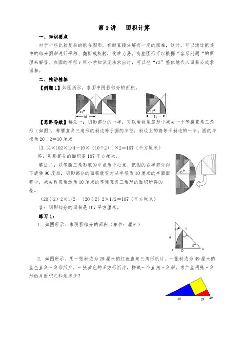 五年级奥数-面积计算专题