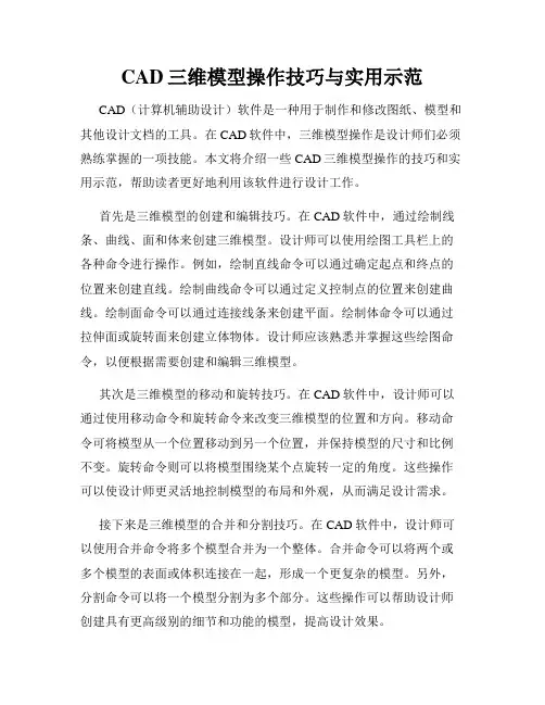 CAD三维模型操作技巧与实用示范