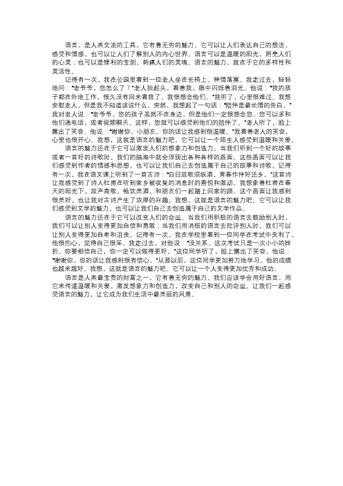 语言的魅力
