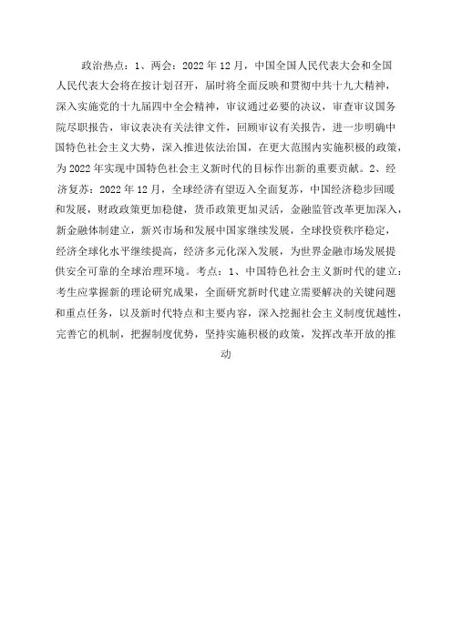 2022年12月时政热点及考点