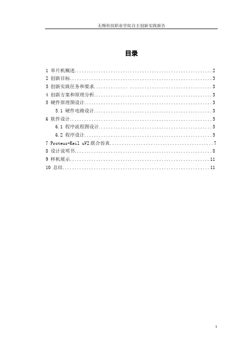 单片机0~99计数器设计报告