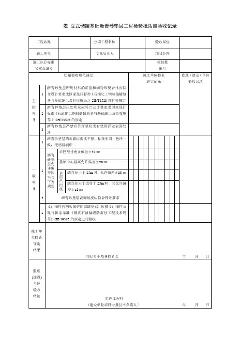 SY4202储罐工程检验批表格