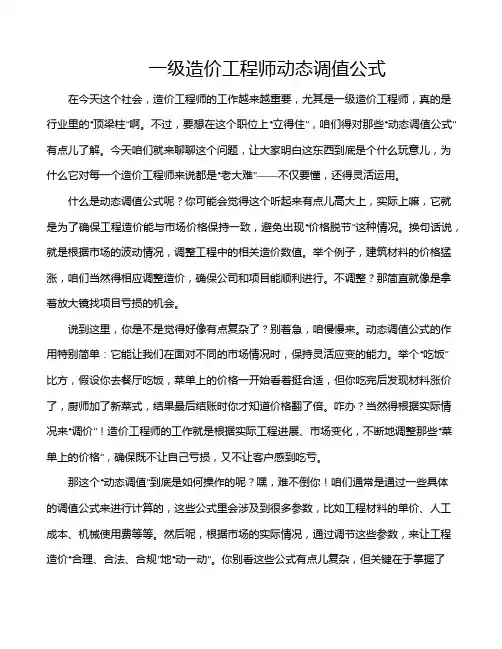 一级造价工程师动态调值公式