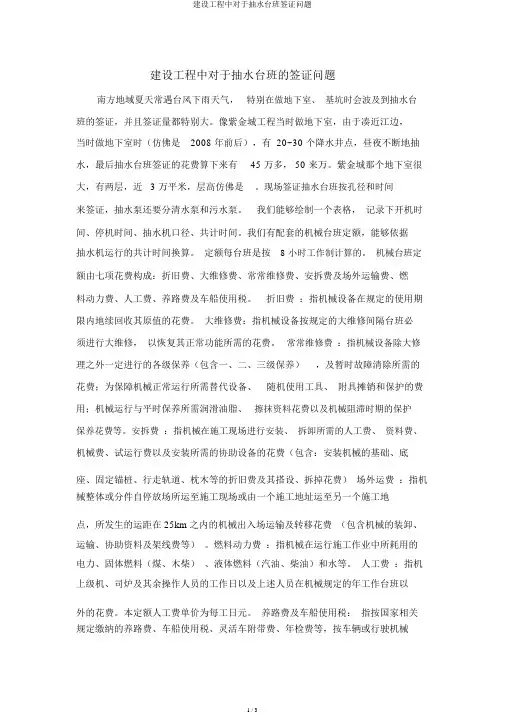 建设工程中关于抽水台班签证问题