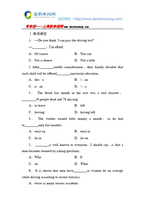 2016长沙职业技术学院单招测试题(附解析)英语