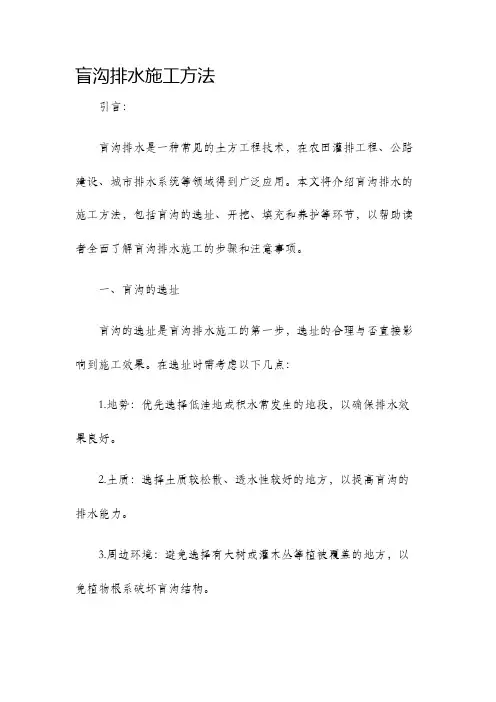 盲沟排水施工方法