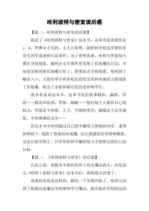 哈利波特与密室读后感