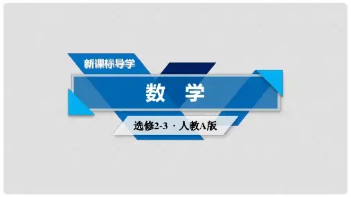 高中数学 第一章 计数原理 1.3.2“杨辉三角”与二项式
