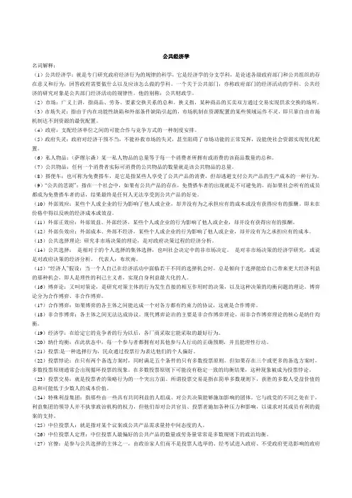 公共经济学-重点内容