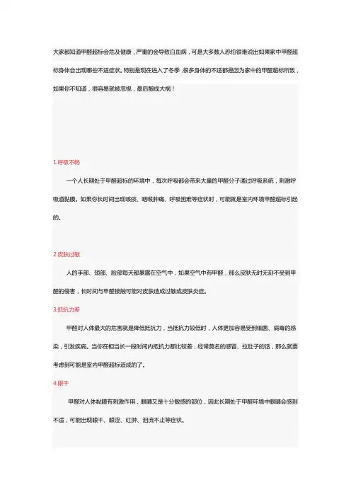 冬季甲醛超标危害 甲醛检测治理