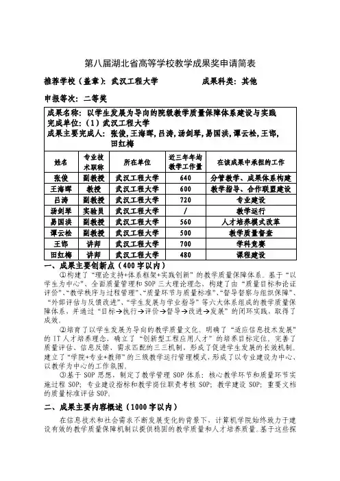 高等学校教学成果奖申请表-以学生发展为导向的院级教学质量保障体系建设与实践