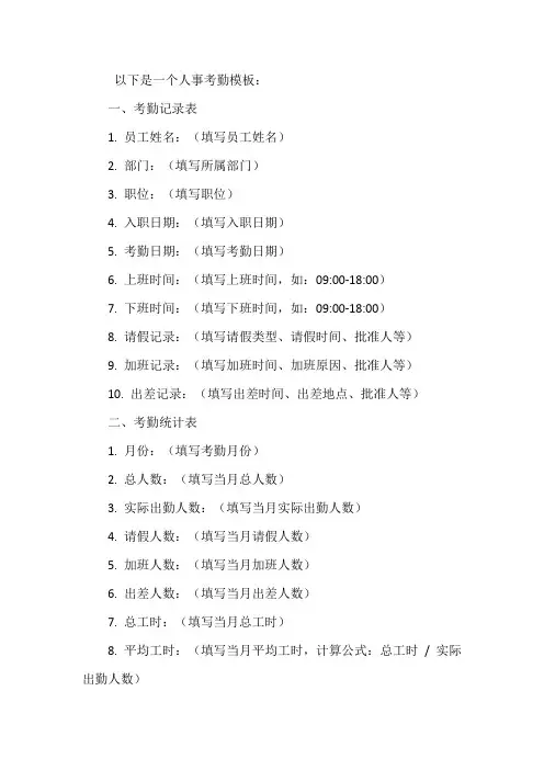 人事考勤模板