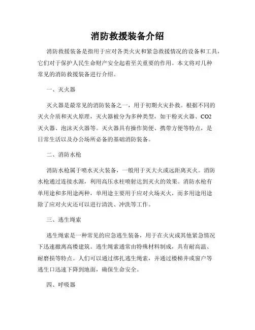 消防救援装备介绍