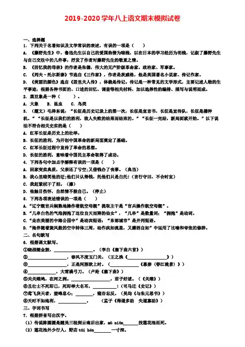 (4份试卷汇总)2019-2020学年山东省枣庄市语文八年级(上)期末教学质量检测模拟试题