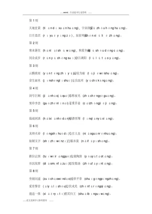 千字文第1则至第42则