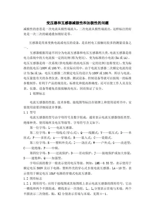 变压器和互感器减极性和加极性的问题