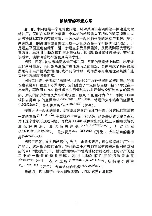 输油管的布置方案