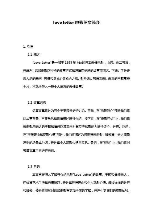 love letter电影英文简介