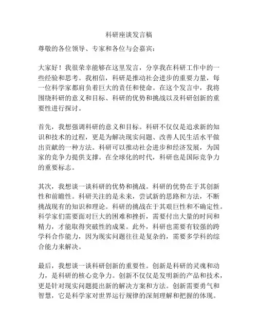 科研座谈发言稿