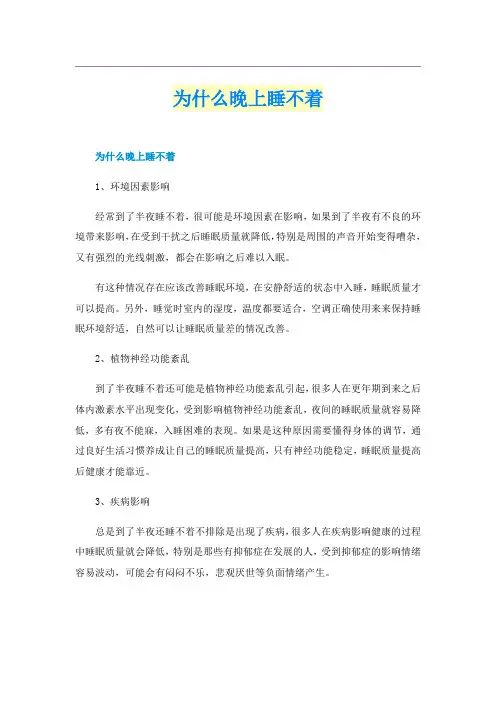 为什么晚上睡不着