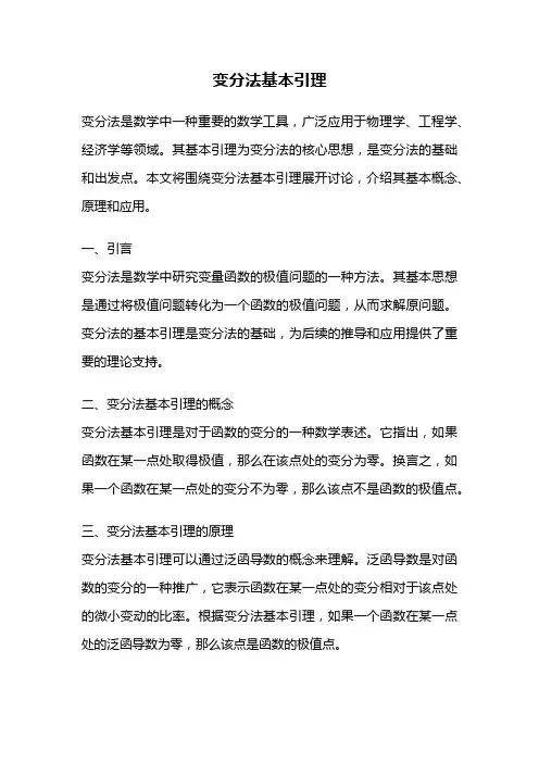 变分法基本引理