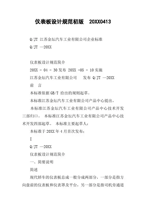 仪表板设计规范初版  20XX0413