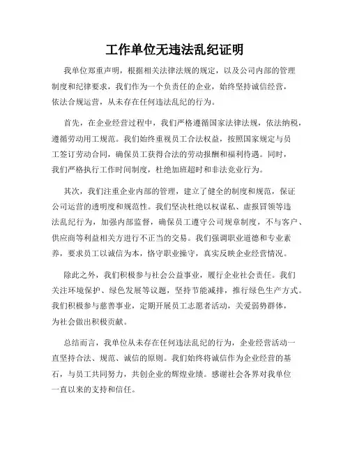 工作单位无违法乱纪证明