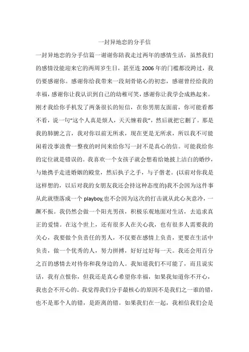 一封异地恋的分手信