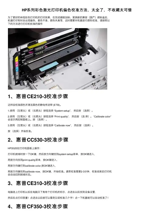 HP系列彩色激光打印机偏色校准方法，太全了，不收藏太可惜
