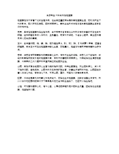 食疗养生 六种食物降胆固醇