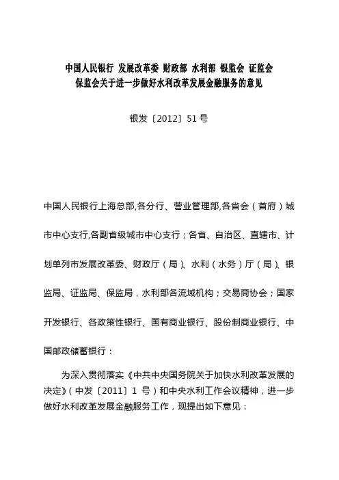 中国人民银行发展改革委财政部水利部银监会证监会