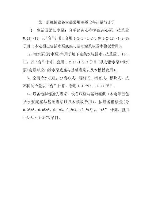 2008年海南省安装定额(全)