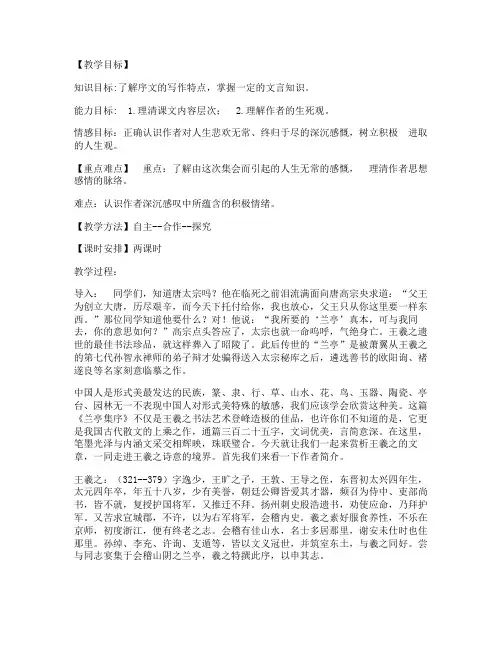 《兰亭集序》教学案(人教版高一必修学案设计)