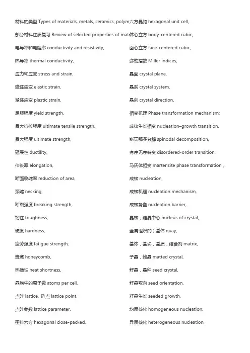 东北大学材料科学与工程学院复试英语