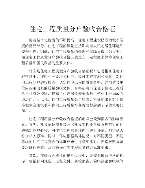 住宅工程质量分户验收合格证
