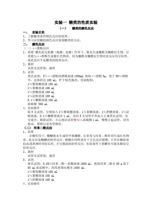 生物化学实验报告