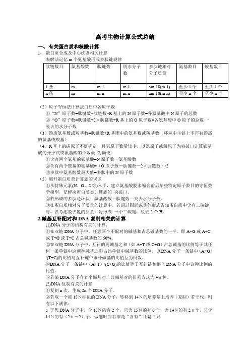 高考生物计算公式总结
